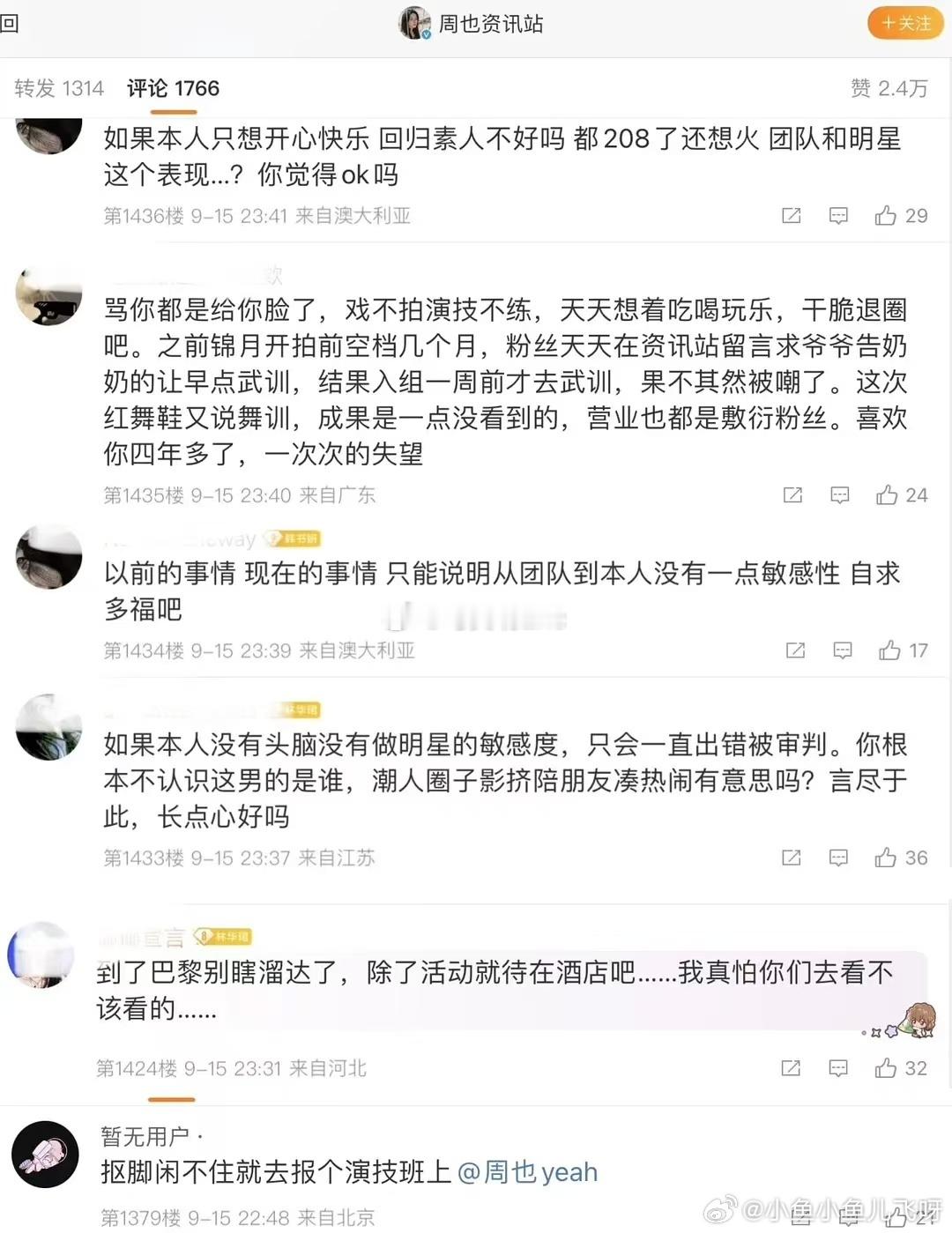 #周也 侃爷演唱会#她粉丝倒是挺清醒的，比周清醒多了[允悲] ​​​