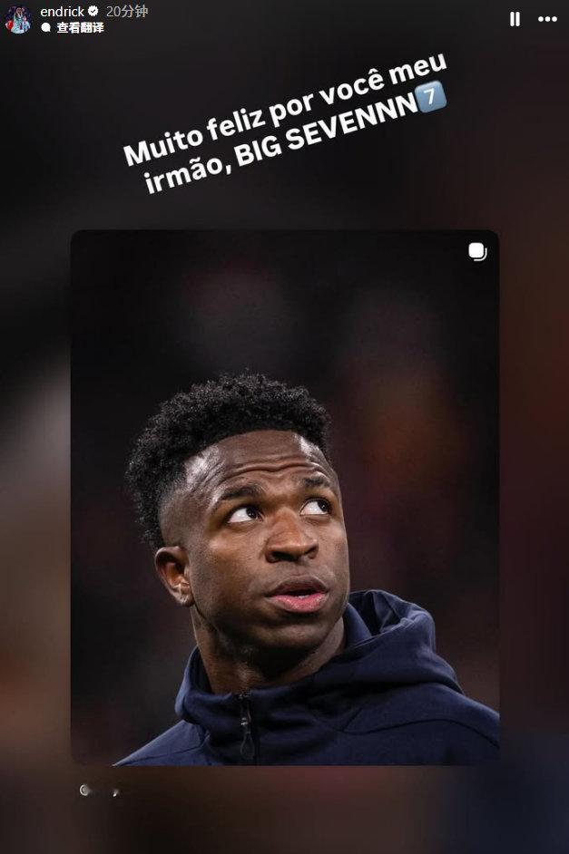 恩德里克IG：“真为你高兴 我的哥哥！BIG SEVEN7️⃣” 