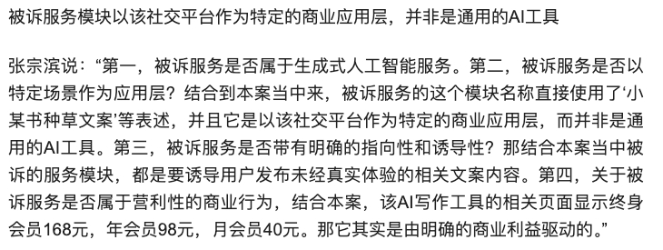 分享个和AI有关的案件，还挺有意义的央视针对前段时间的小某书AI种草笔记案进行了