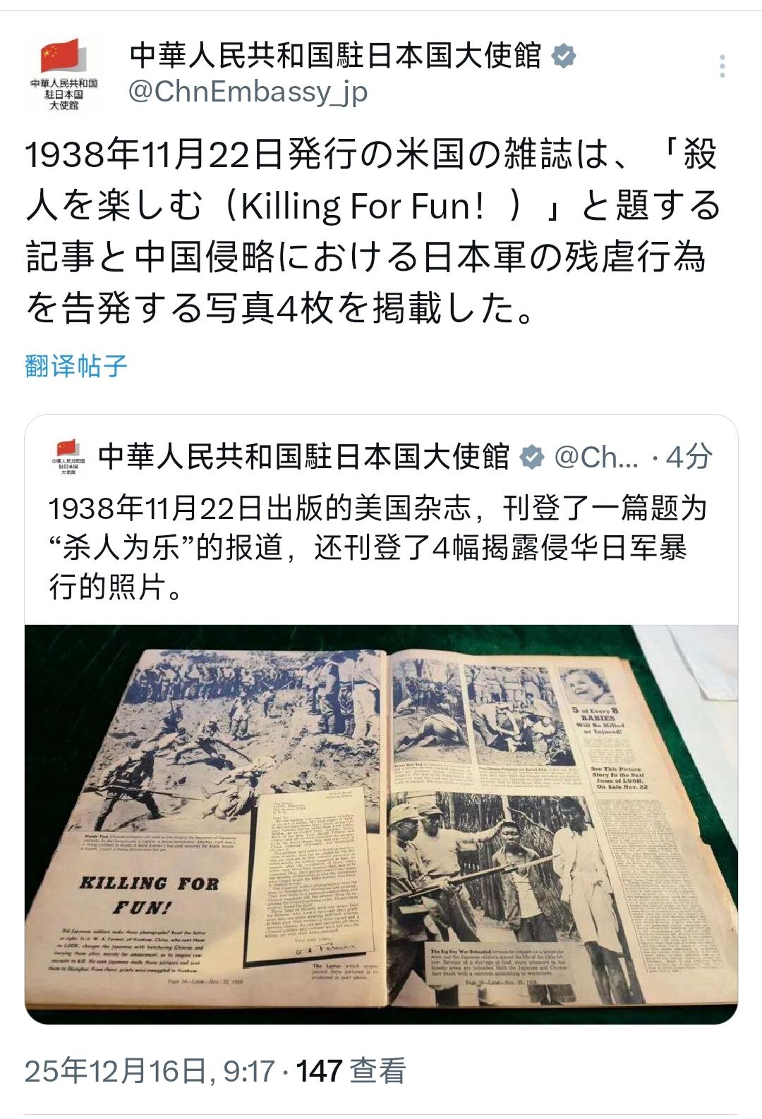中国驻日本大使馆今天（12月16日）用中日文双语写道：“1938年11月22日出