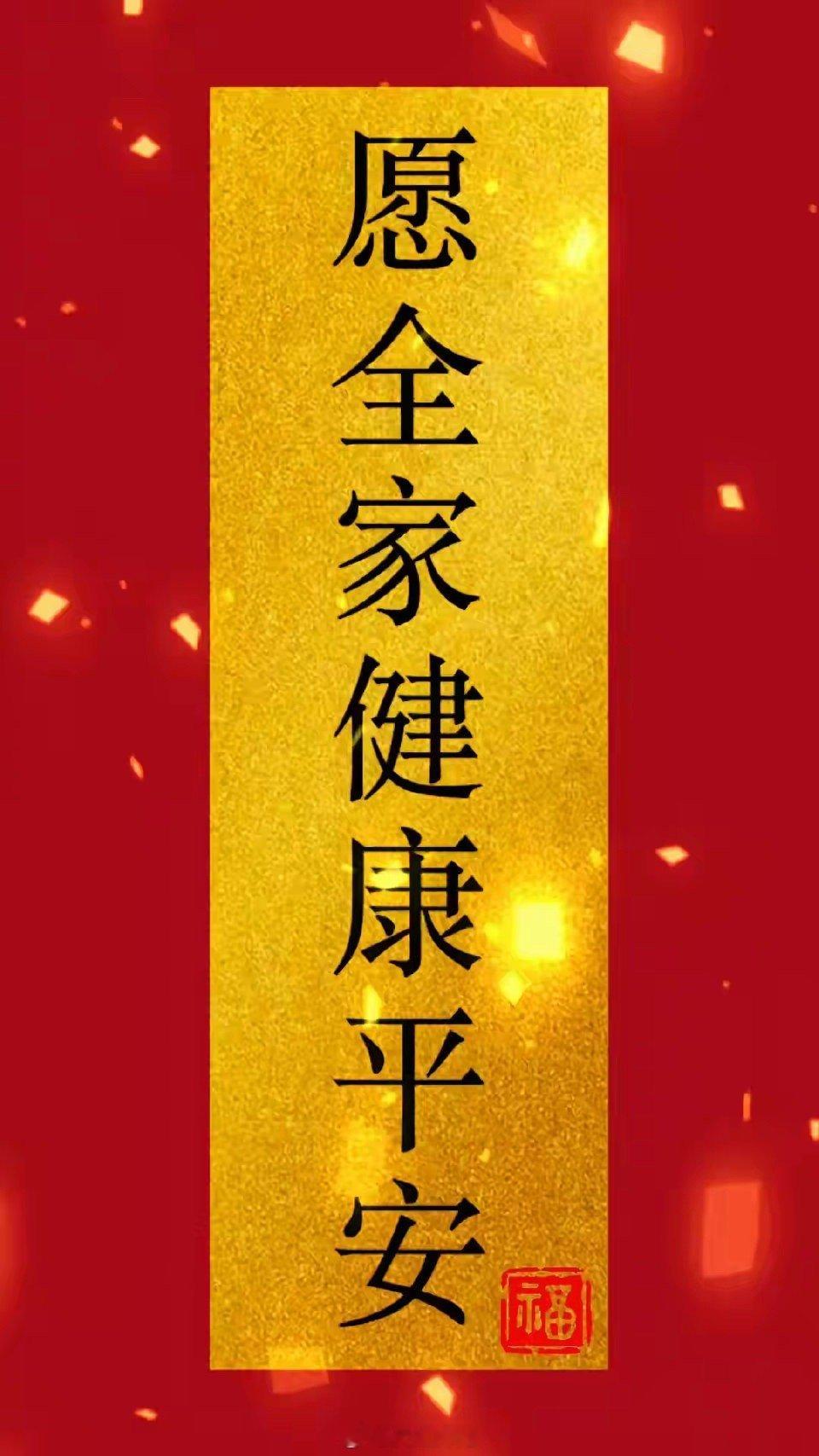 说一句：爸妈无病无灾家人平安， 其余都是锦上添花！ 