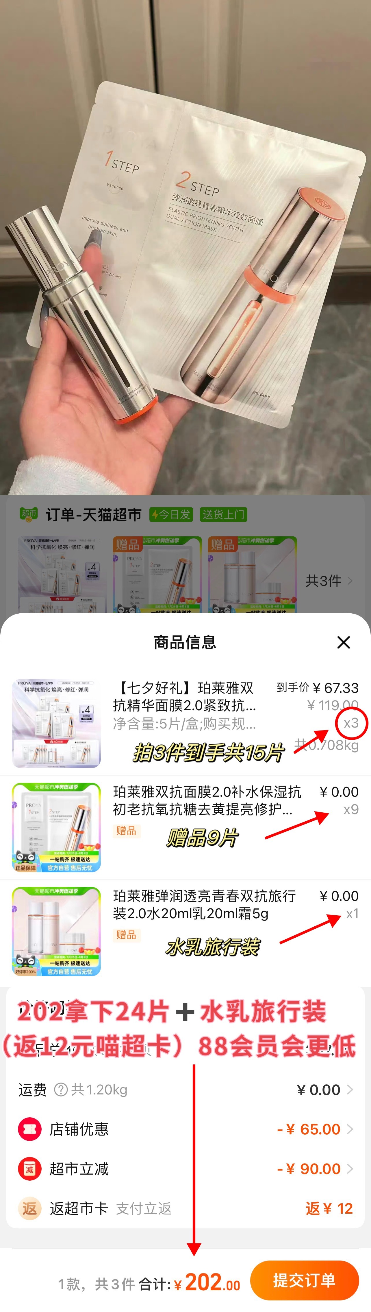 𝟐𝟎𝟐拿下双抗面膜二十四片！！！[哆啦A梦害怕] ​​​