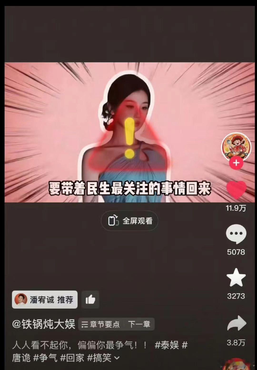 有细心网友发现他点赞了欣欣子的视频？可能是手滑了吧！？ 