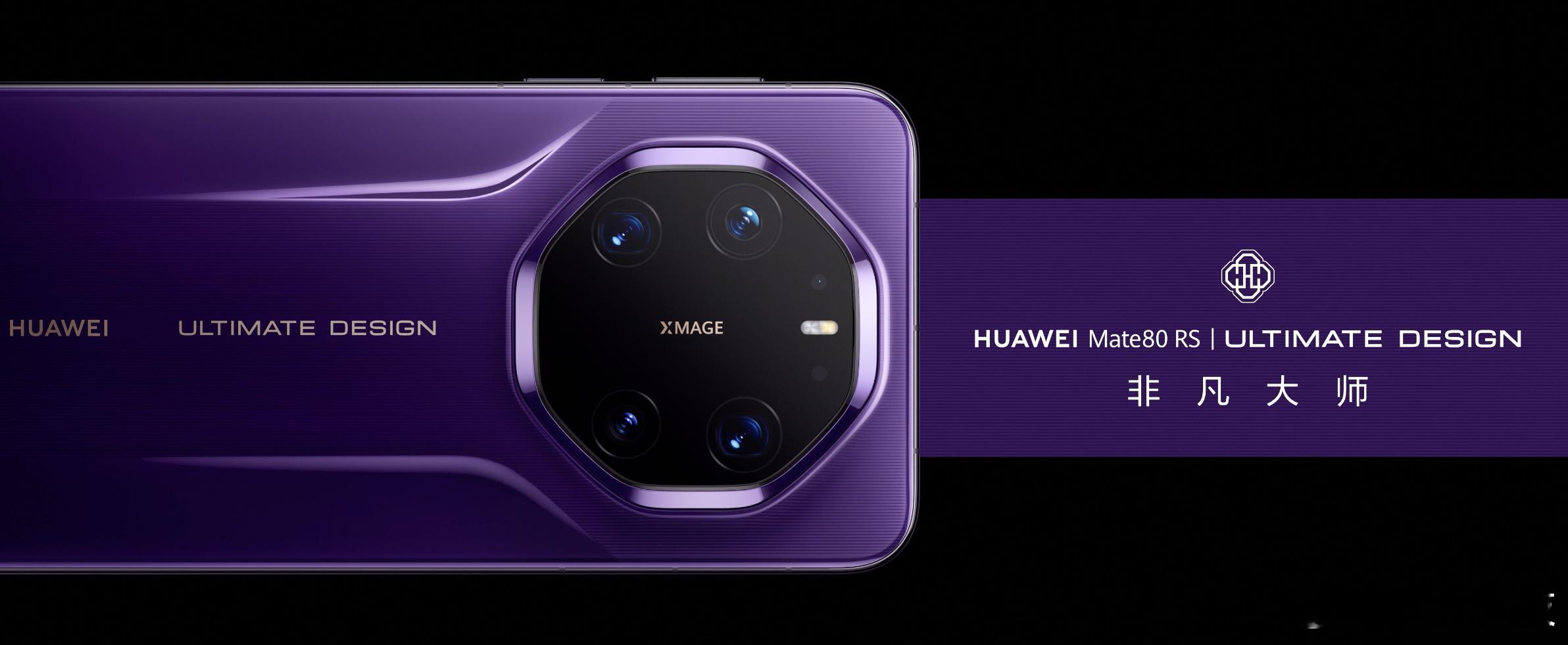 华为Mate80系列新品发布会上，余承东为大家带来了重磅新品华为Mate 80 