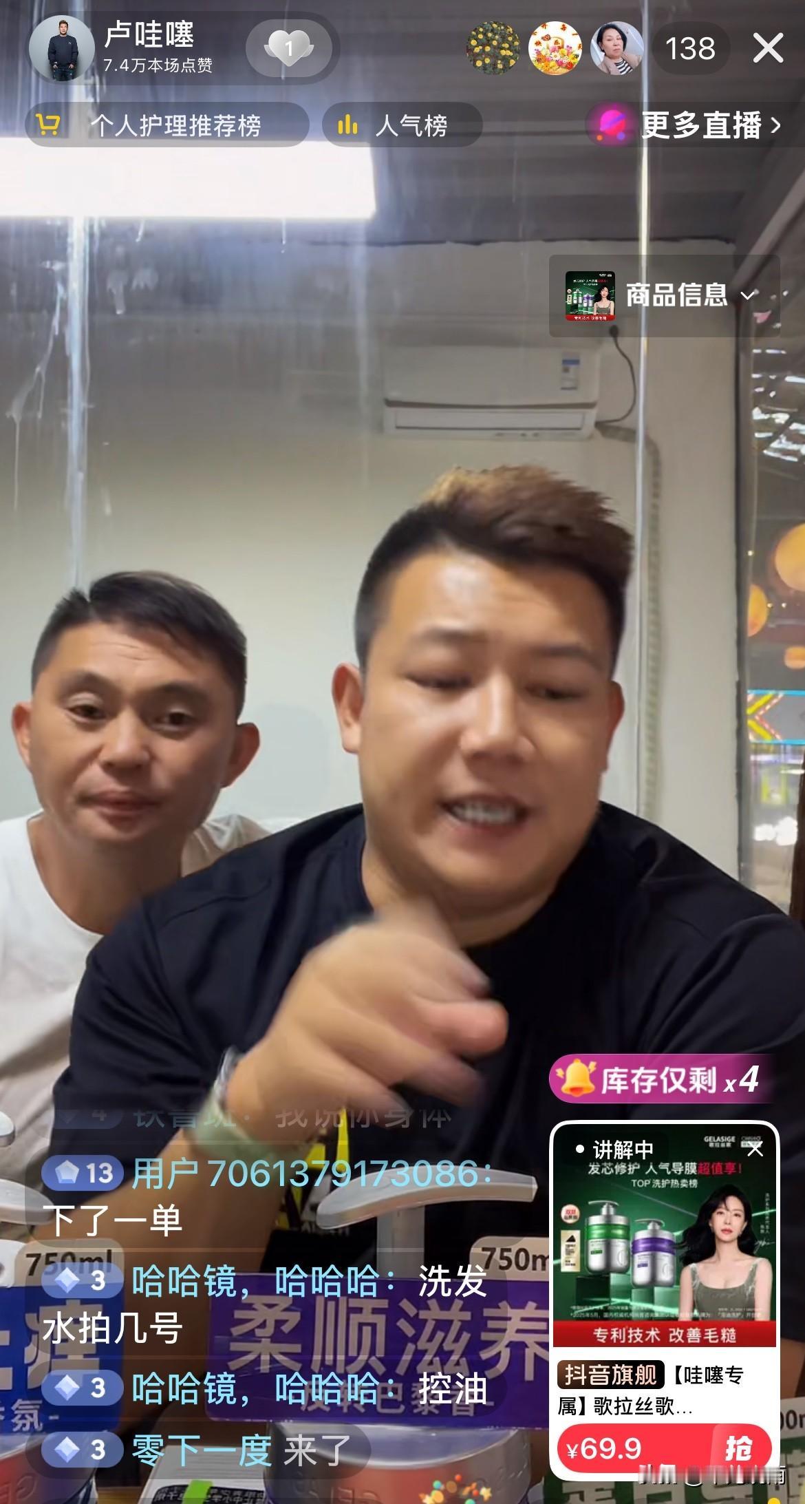 卢哇塞直播售卖洗发水，即便有李二哥助力，直播间的人数依旧少得可怜，洗发水根本卖不