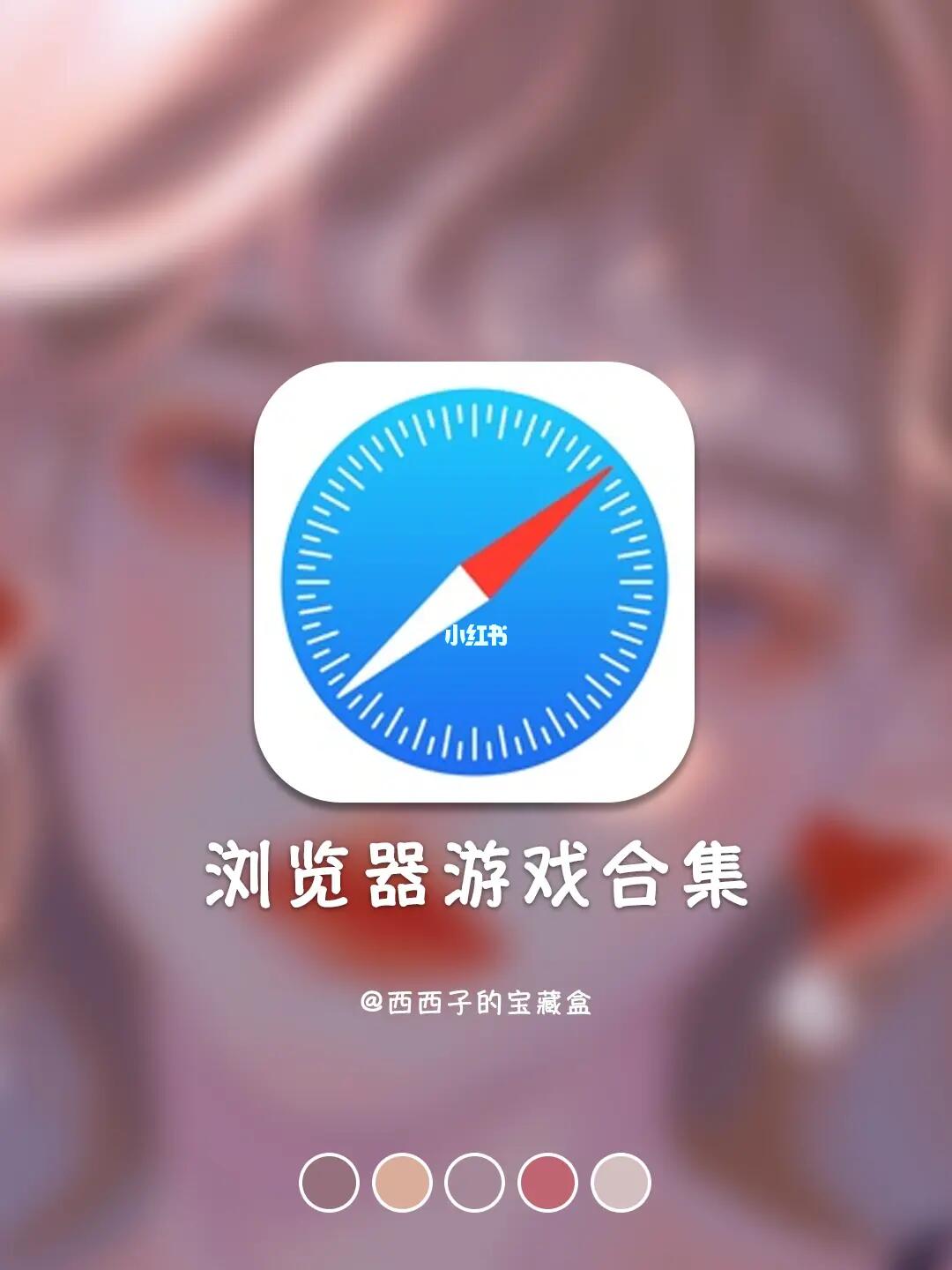 🤫浏览器上也可以免费玩很多手机游戏呀❗️