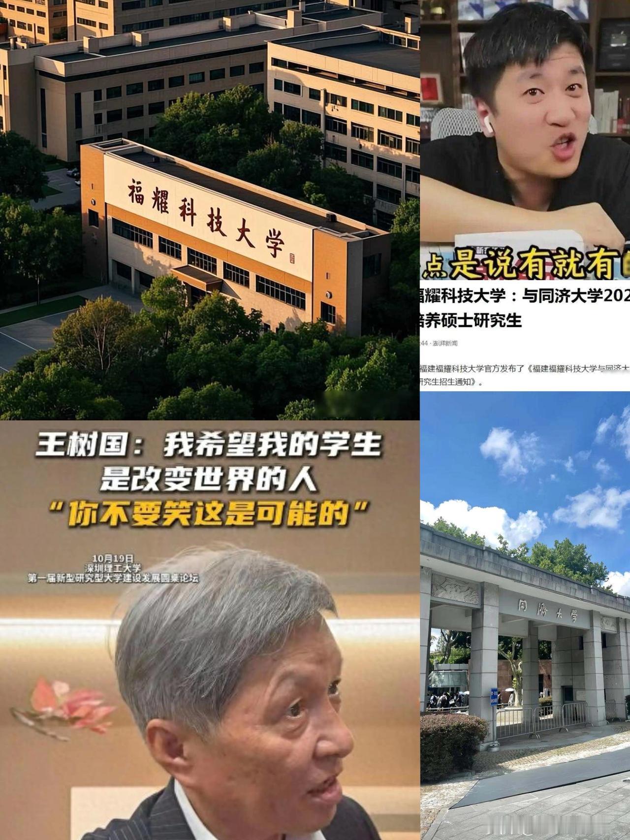 张雪峰又说对了，
福耀科技宣布招收研究生，
学籍归属很心酸——

福耀科技大学最