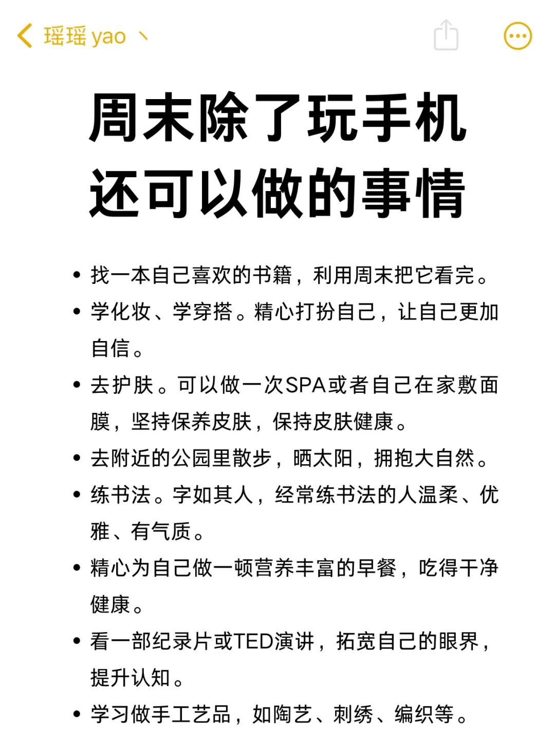 周末除了玩手机还可以做的事情！