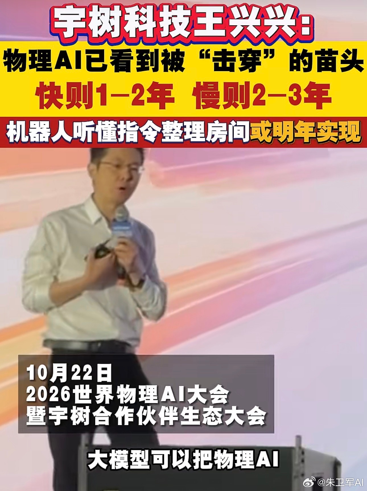 看到王兴兴最近的发言，他说物理ai有被顶尖大模型击穿的可能，我猜他指的应该是gp