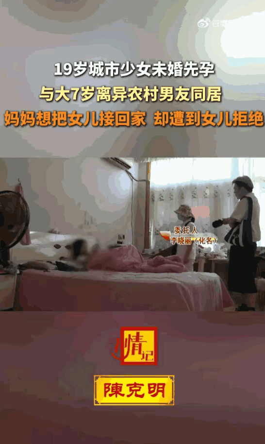 烂泥扶不上墙！19岁少女瞒着父母未婚先孕，死磕大7岁离异带娃男，不听父母劝执意沉