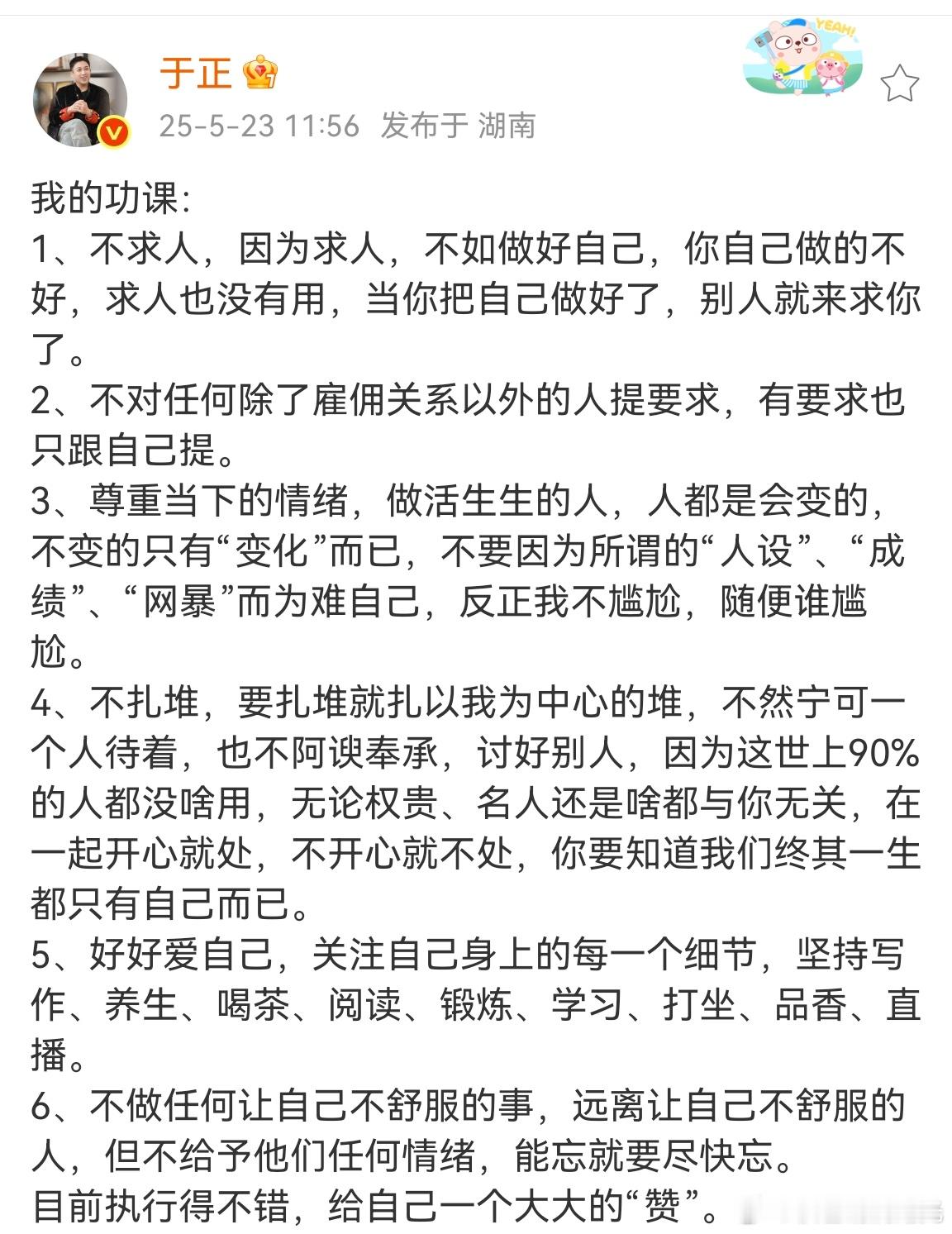于正不求人于正说求人不如做好自己 于正发文:不求人，因为求人，不如做好自己，你自