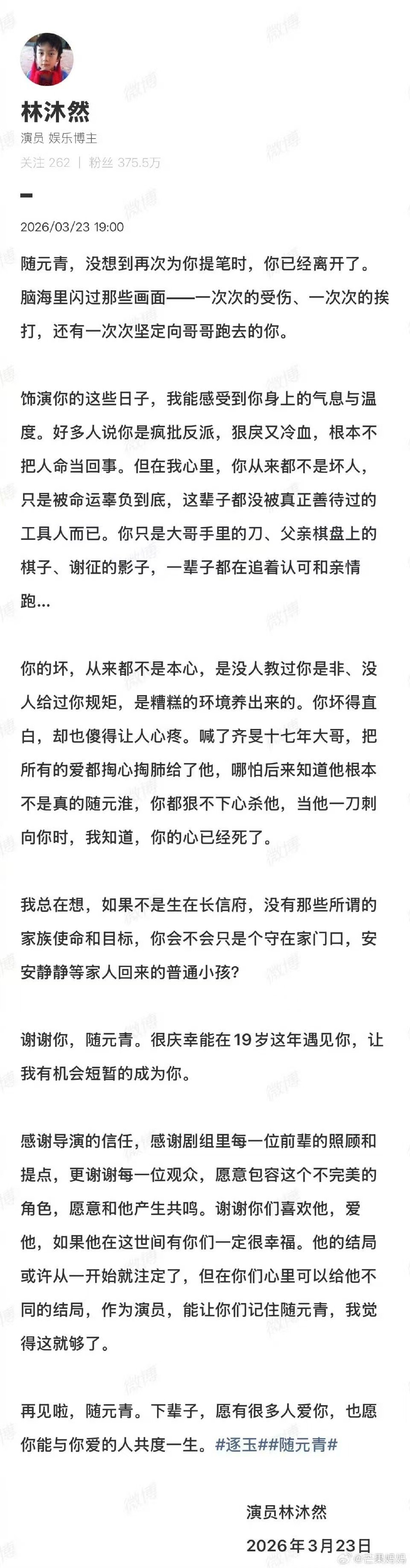 林沐然好懂随元青林沐然庆幸在19岁遇见成为随元青庆幸能在19岁遇见你成为你 