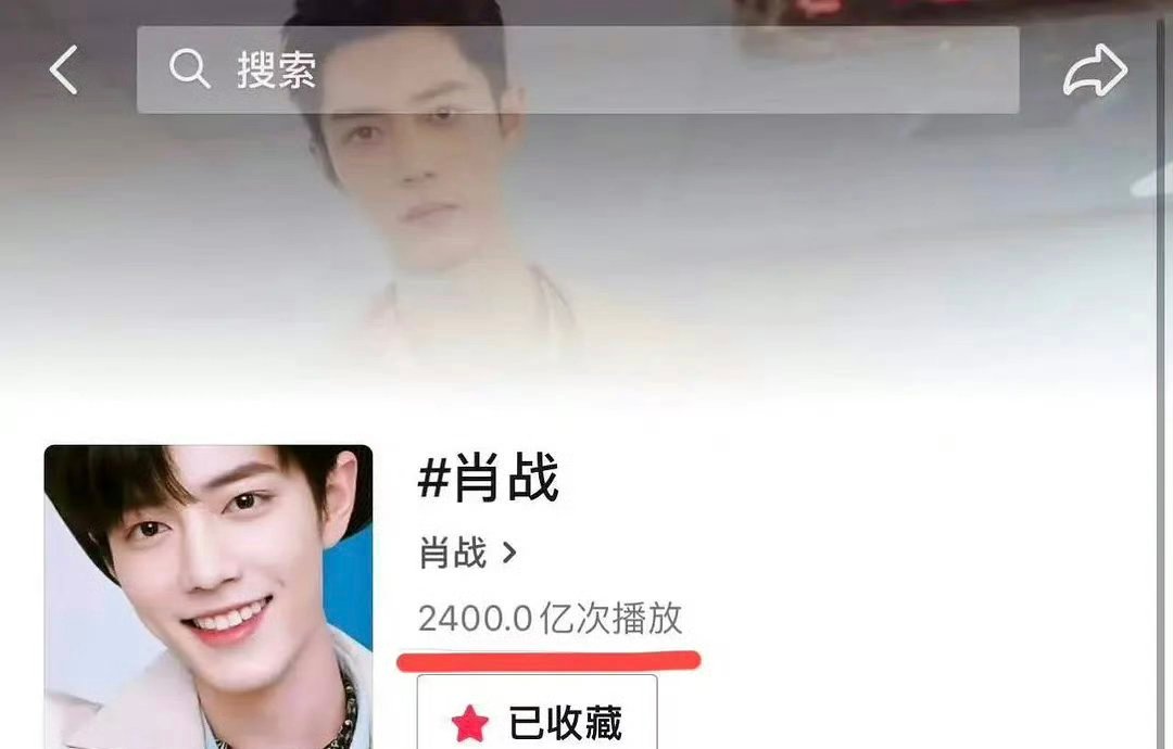 肖战dy话题播放量突破2400亿，恭喜实力影视双帝肖战