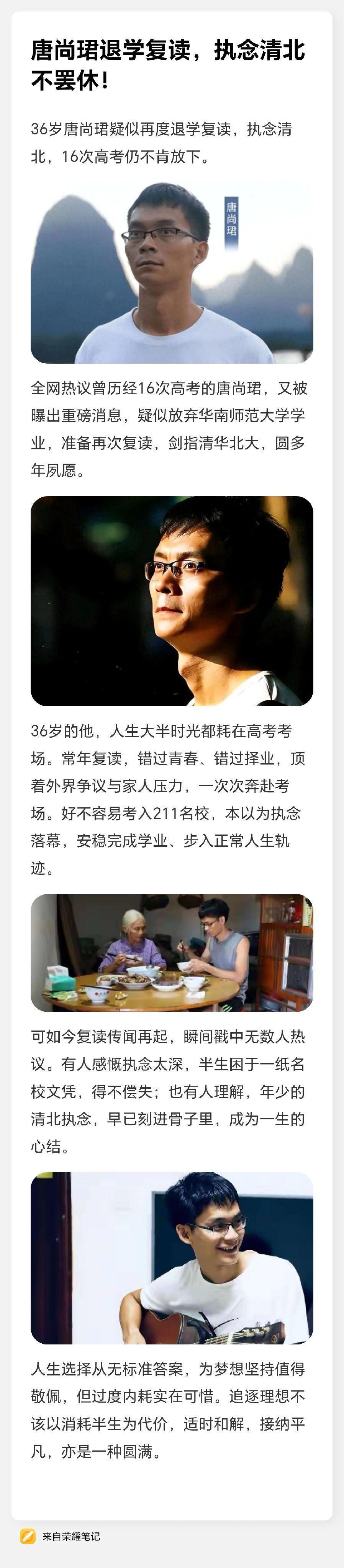 唐尚珺退学复读，誓考清北不罢休！网上传唐尚珺又退学复读誓要考上清北是真是假，令人