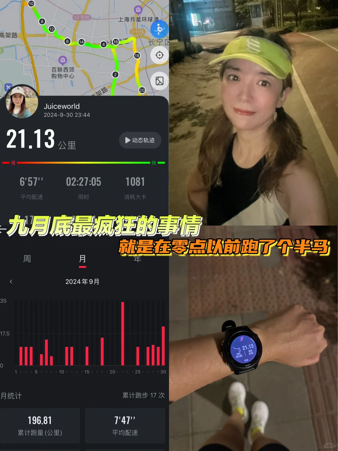 九月跑量200K未满，十月加油💪