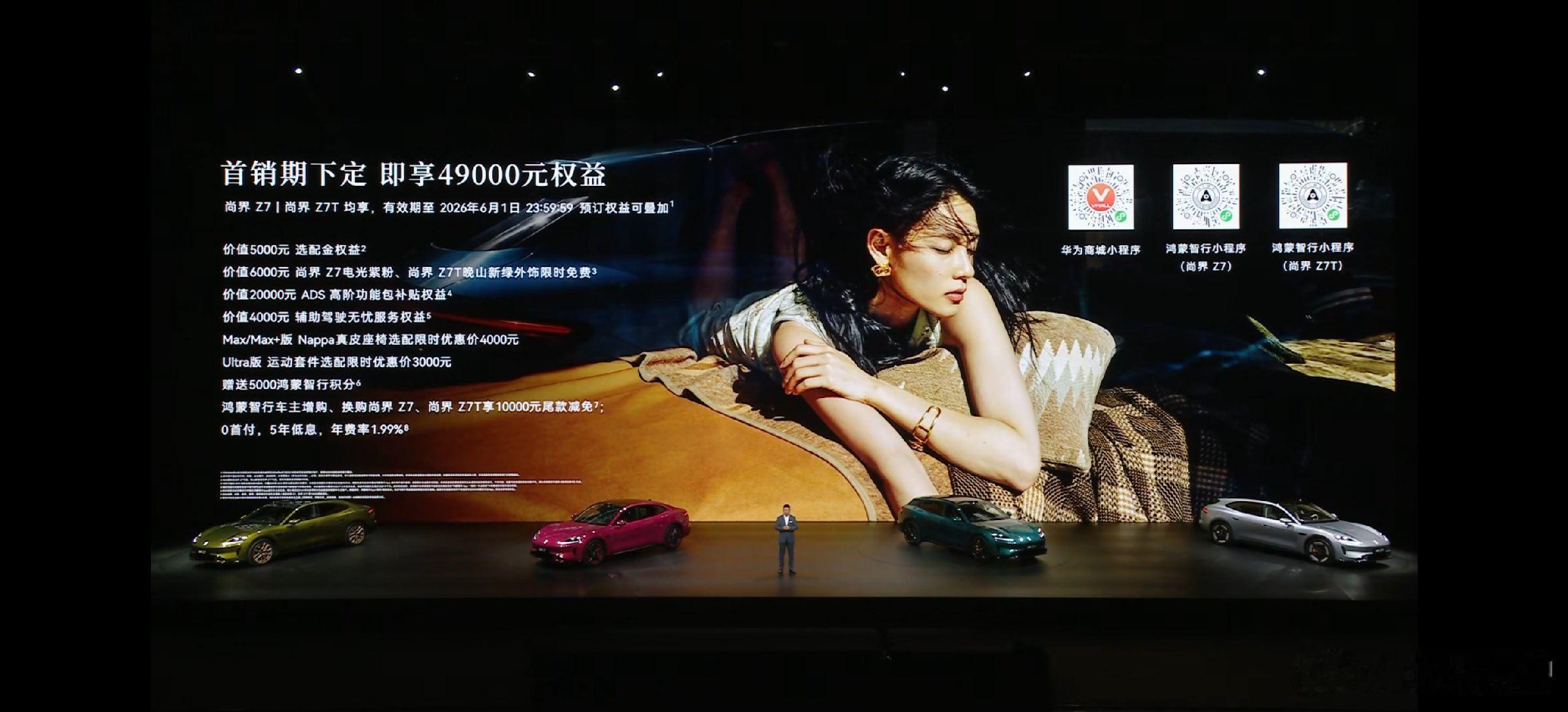 尚界Z7/Z7T的价格出来啦我觉得Z7T性价比很高 