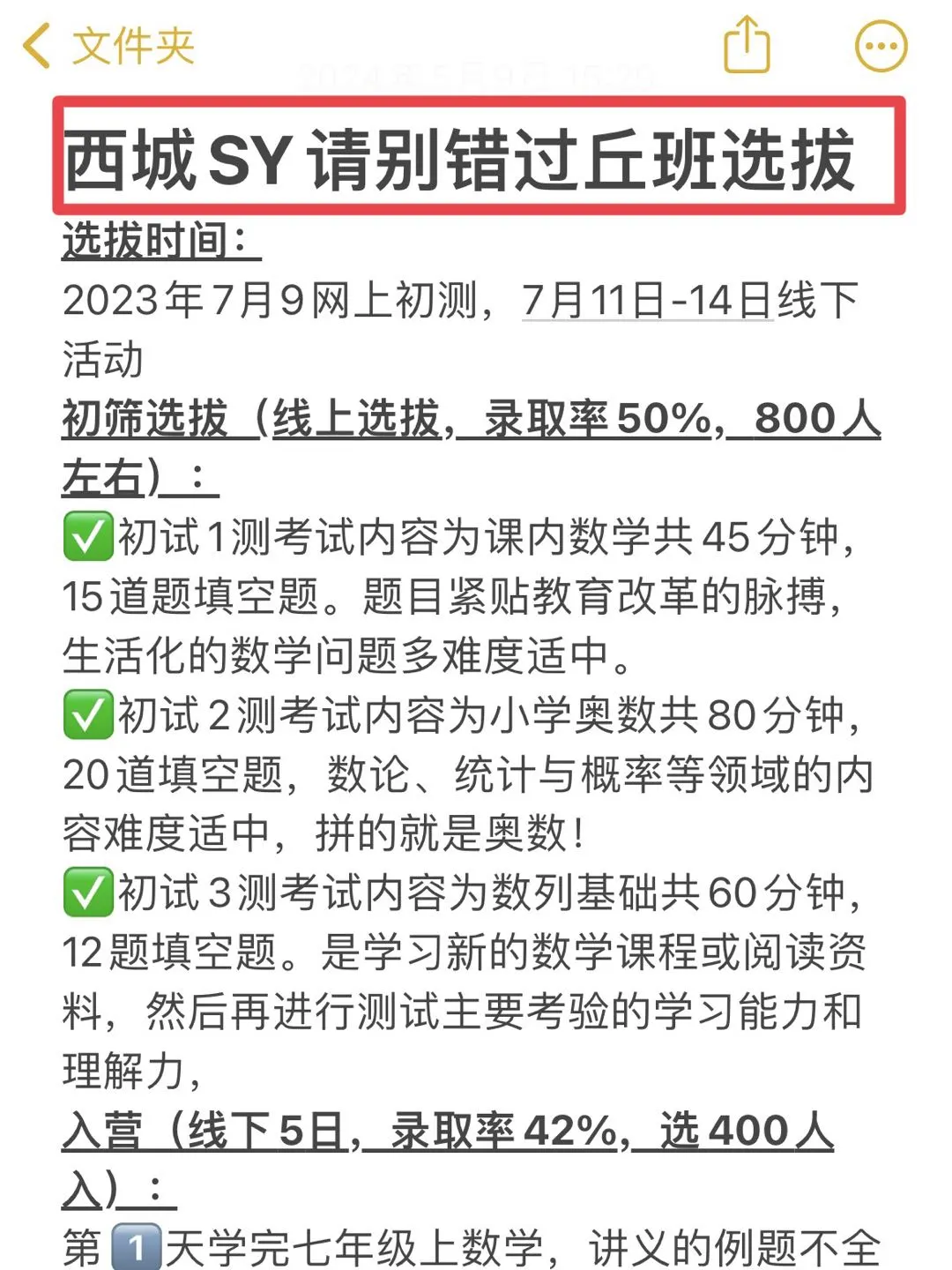 西城SY干嘛要错过丘班选拔‼️