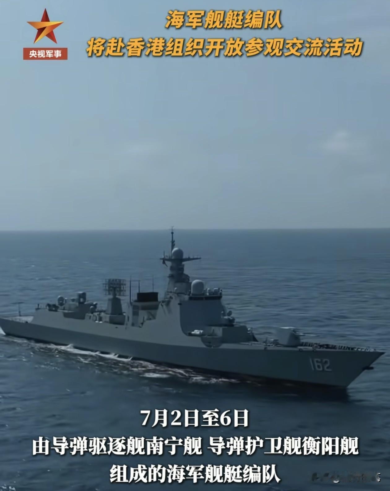解放军军舰编队又要到香港组织开放参观了。

香港回归29周年越来越近，这段时间，