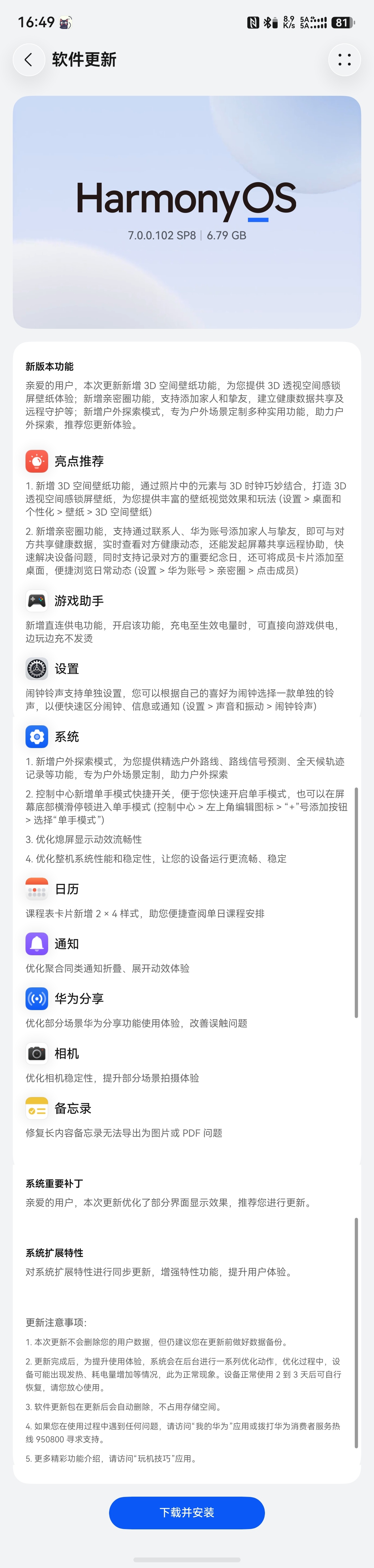 推送：花粉Beta  HarmonyOS 7.0.0.102 SP8版本 