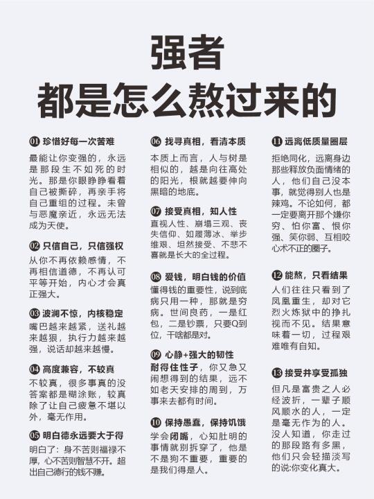 我不得不承认，强者都是相似的。