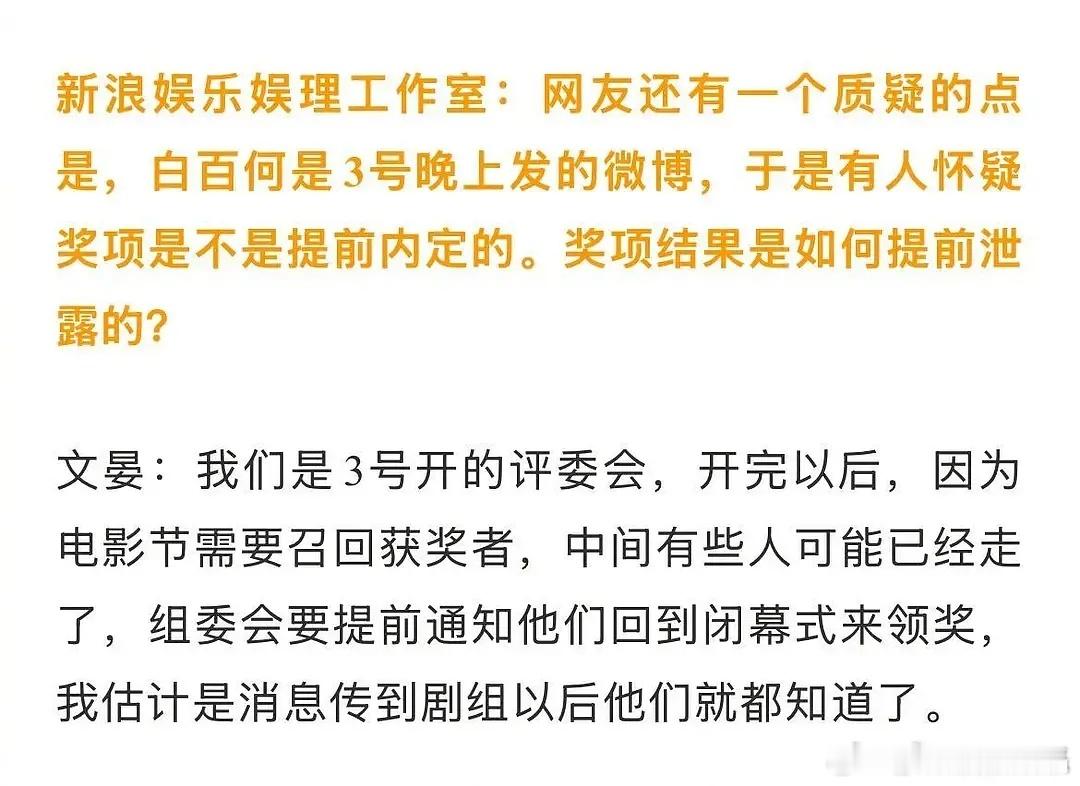 文晏回应了，否认依靠沪圈给王传君撕奖及白百何相关争议 ​​​