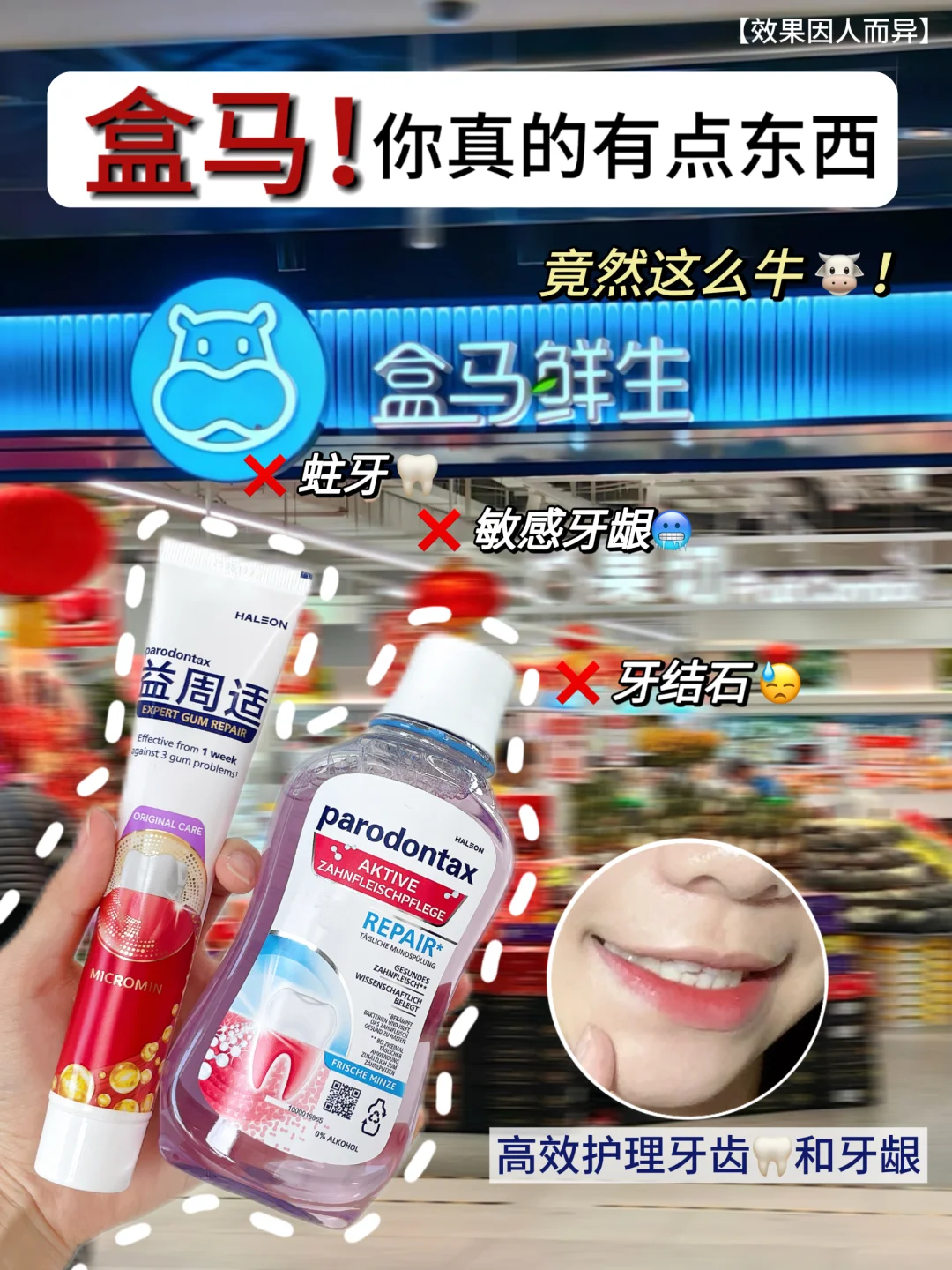 陪妈逛盒马顺手带的牙膏… 把牙龈红沫刷没