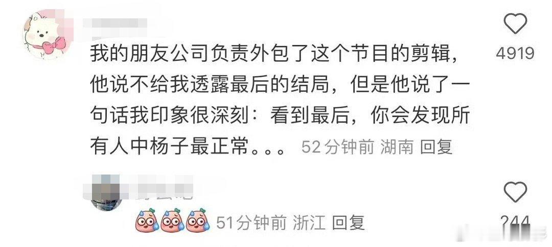 #曝再见爱人所有人中杨子最正常##曝再见爱人最后杨子最正常# 这是什么剧情？有网