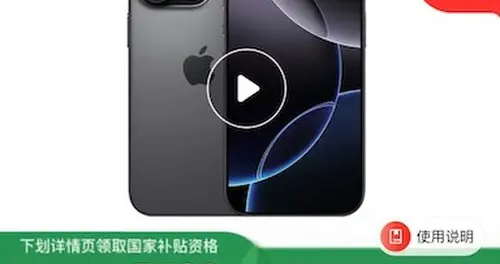国补真香！iPhone 16 Pro重回销量榜首，断层领先