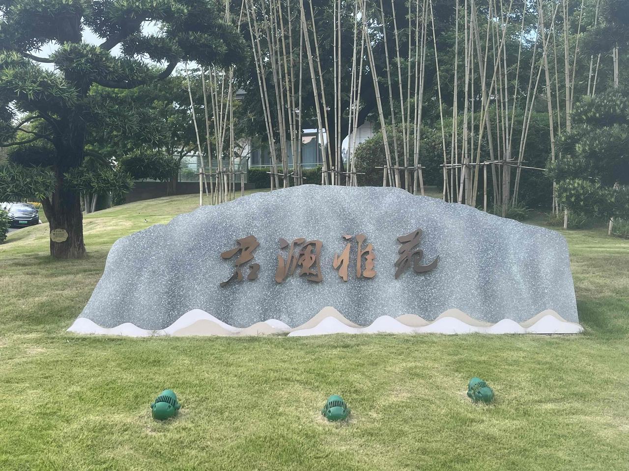 君澜雅苑位于黄埔区峻祥路37号，紧邻科城山庄。这里环境清幽静谧、景致怡人……是一