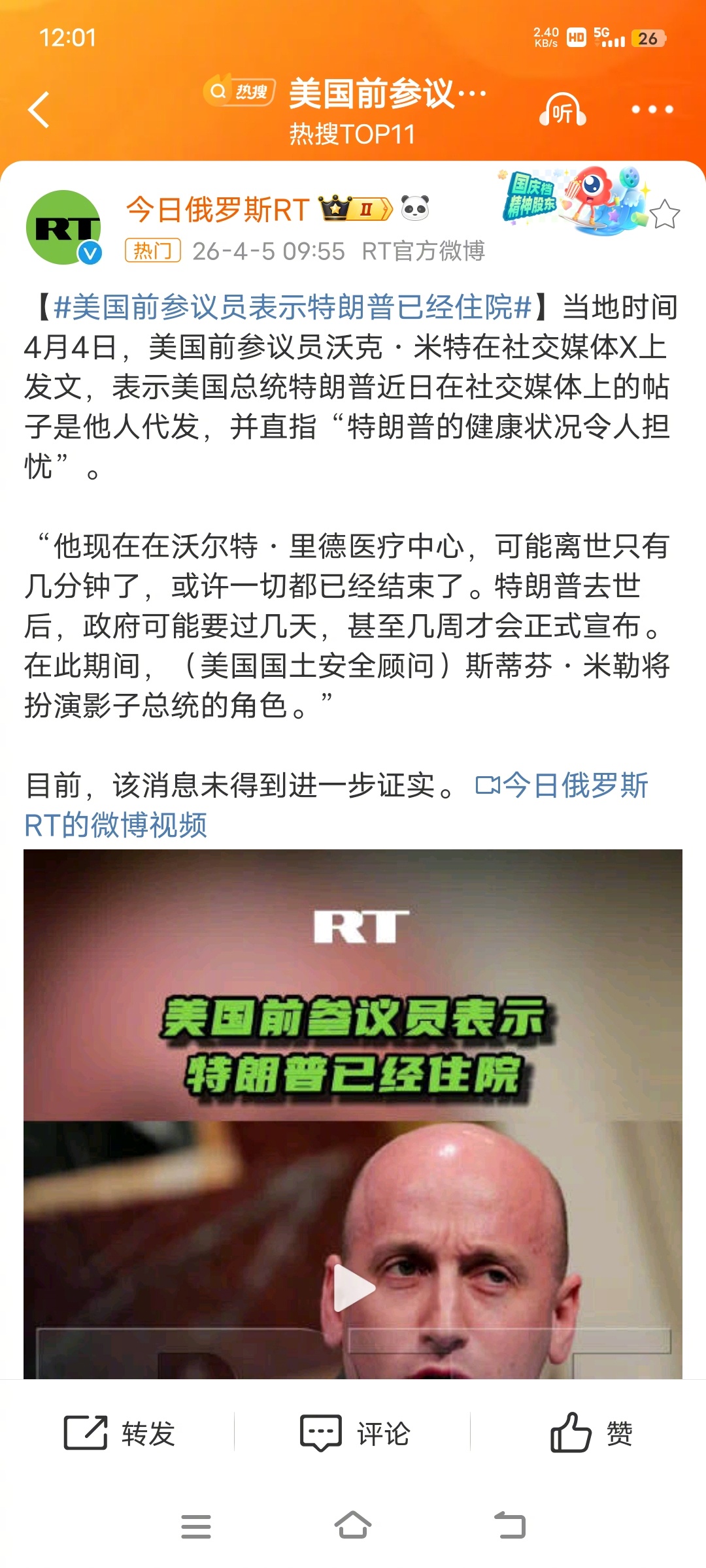 美国前参议员表示特朗普已经住院有人说特朗普住院了，有人说特朗普一直在白宫，我个人