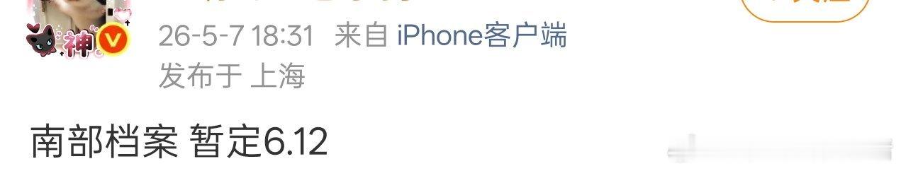 丁禹兮南部档案612播出，接生张海虾