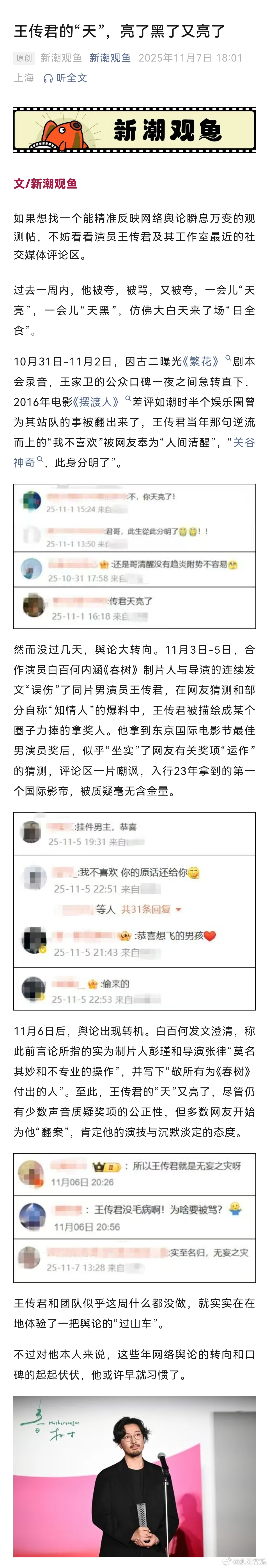 王传君的天亮了黑了又亮了【王传君的“天”，亮了黑了又亮了】王传君的这一周舆论过山