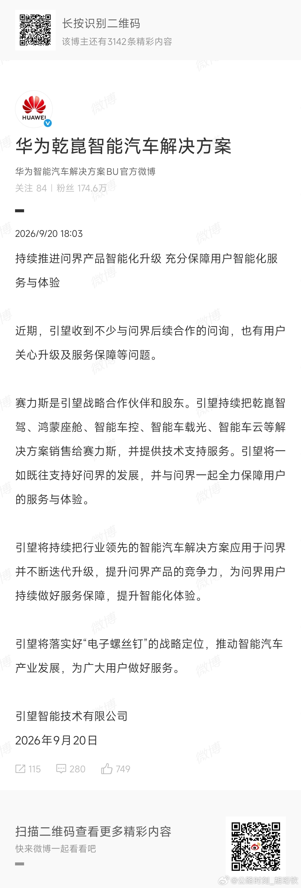 问界这次调整，我觉得是赛力斯向前走出了一大步。从产品到销售、服务，赛力斯开始承担