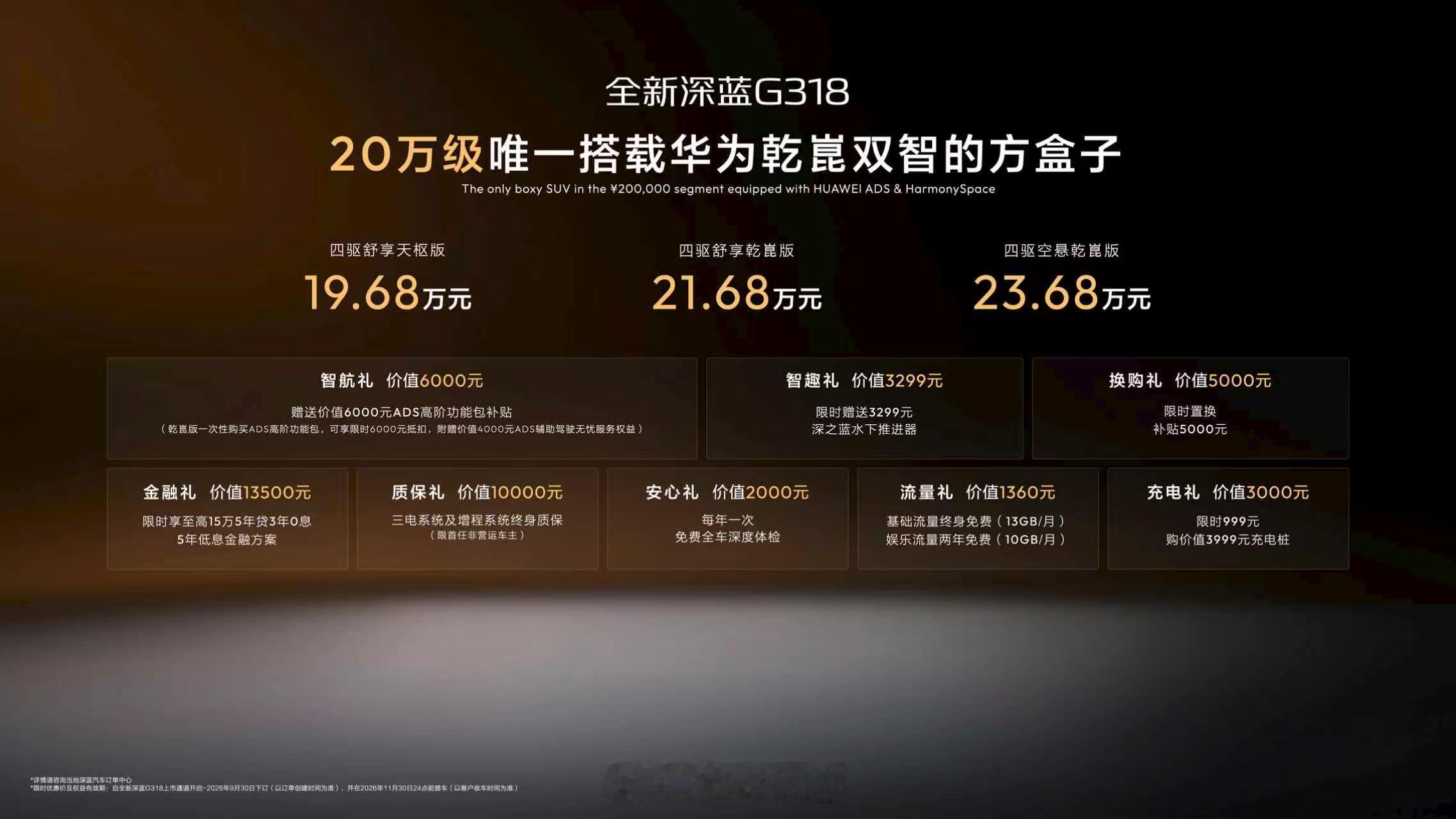 全新深蓝G318成都车展正式上市，19.68万元起。相比单纯强调“硬派越野”，这