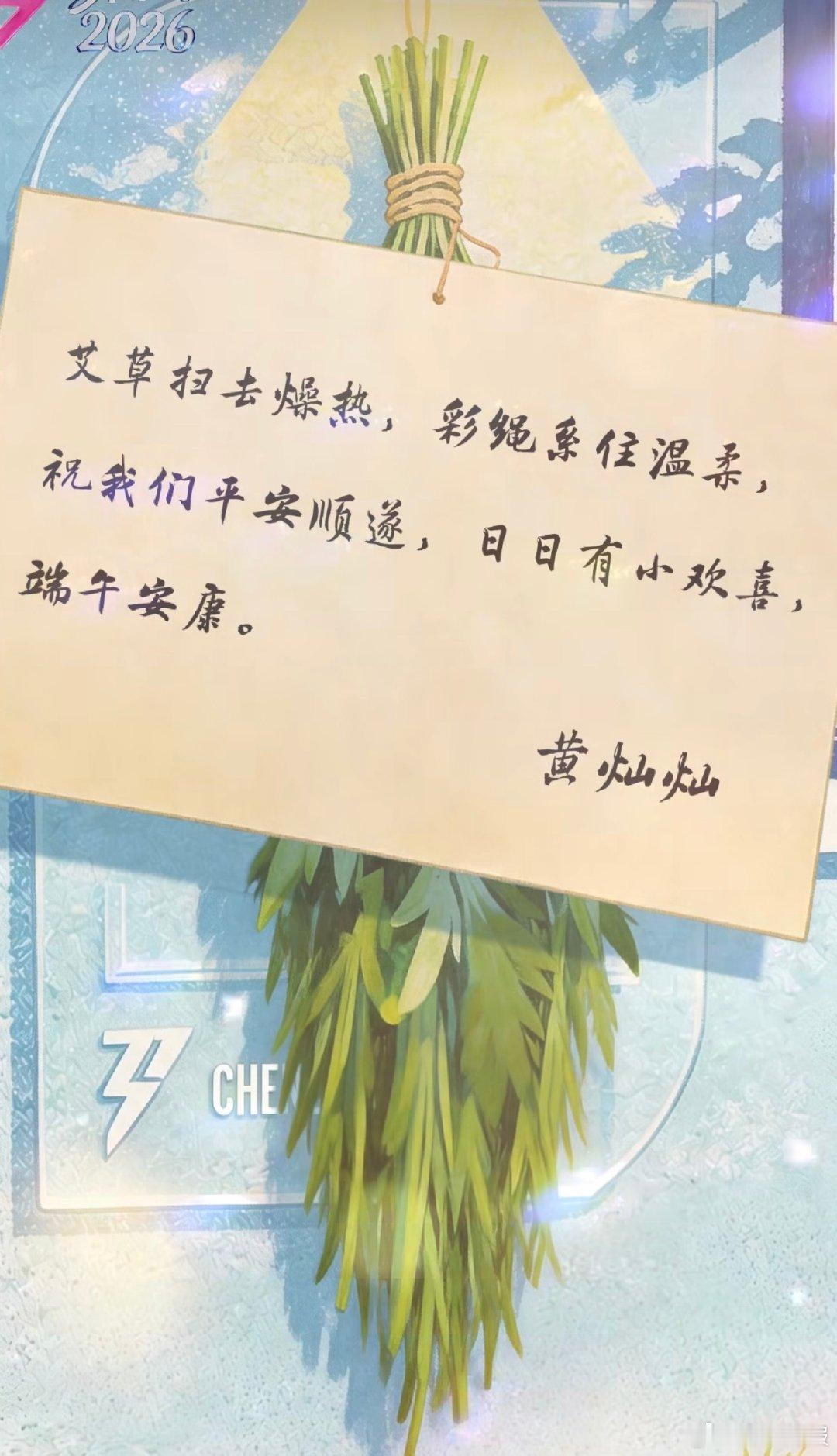 乘风姐姐端午祝福端午咱们这样过端午遇上乘风姐姐，手写寄语传递传统韵味，传统文化被