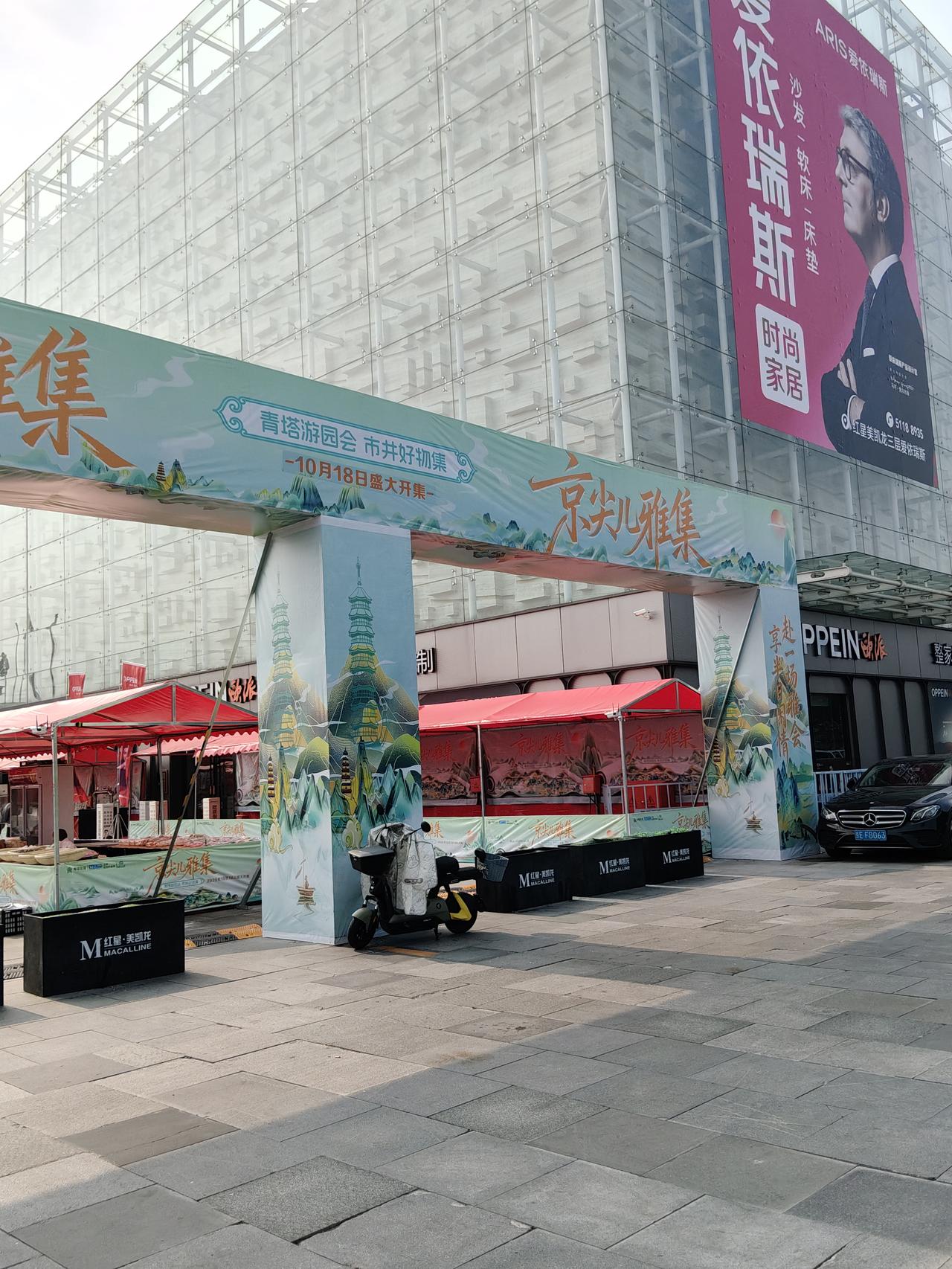 京尖儿雅集
红星美凯龙门前的广场，最近新开了京尖儿雅集，搭起了一排排红色的帐篷，