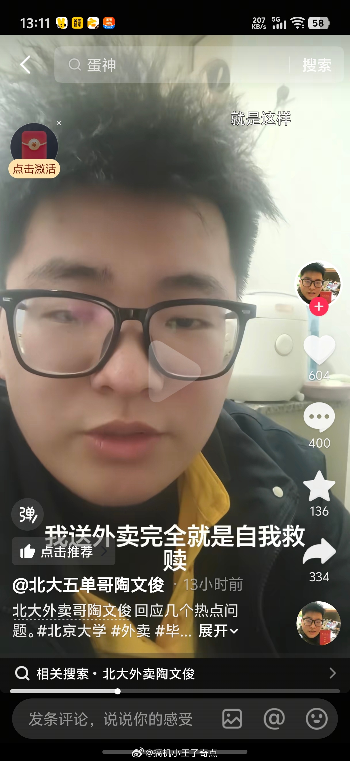 北大毕业送外卖男子称自己眼高手低他送外卖是为了自我救犊我之前暑假送外卖是为了打发