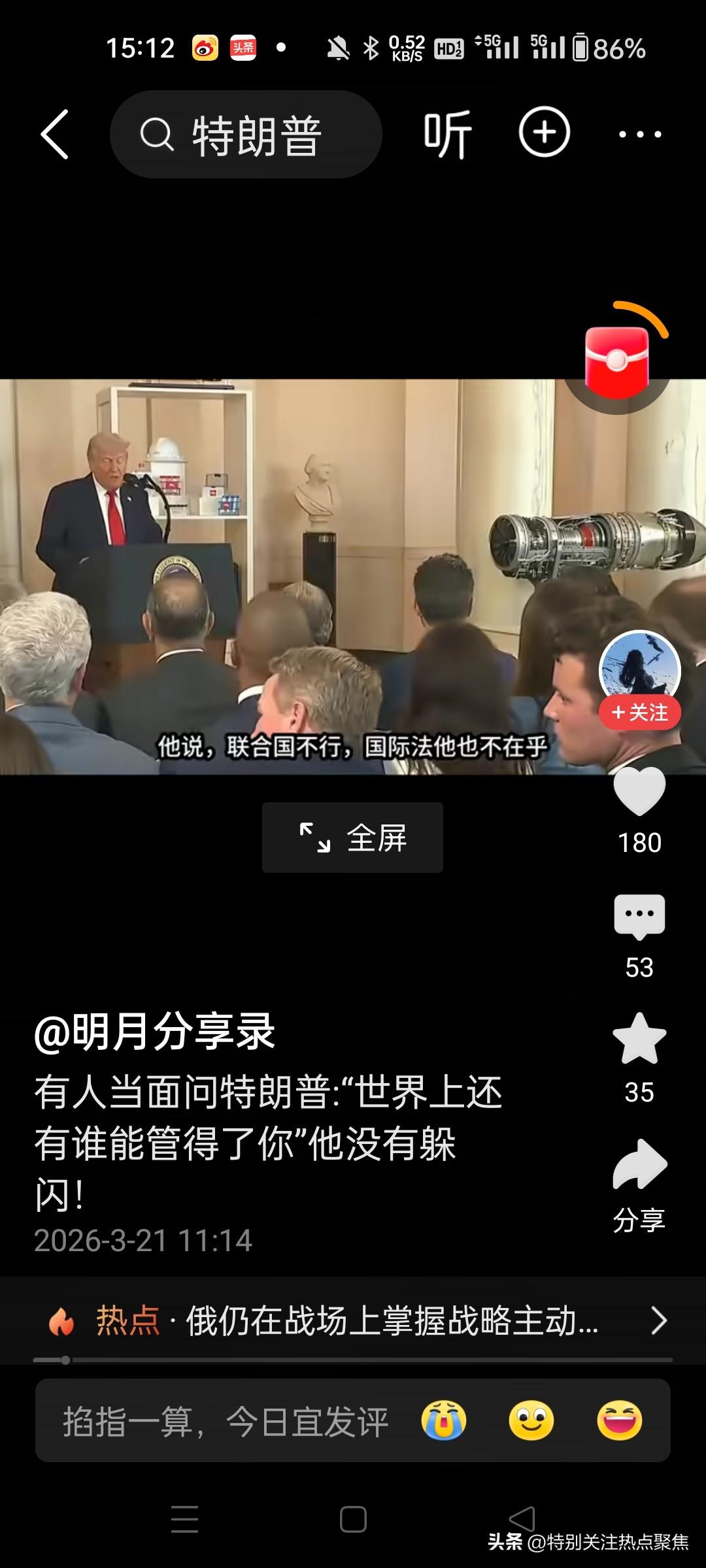 特朗普说，谁也管不了我，联合国不行，国际法也不行，只有个人品格和意志能管我，国与