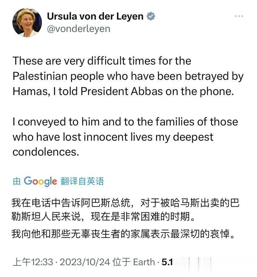 冯德莱恩有所改变，写道“我在电话中告诉阿巴斯总统，对于被哈马斯出卖的巴勒斯坦人民