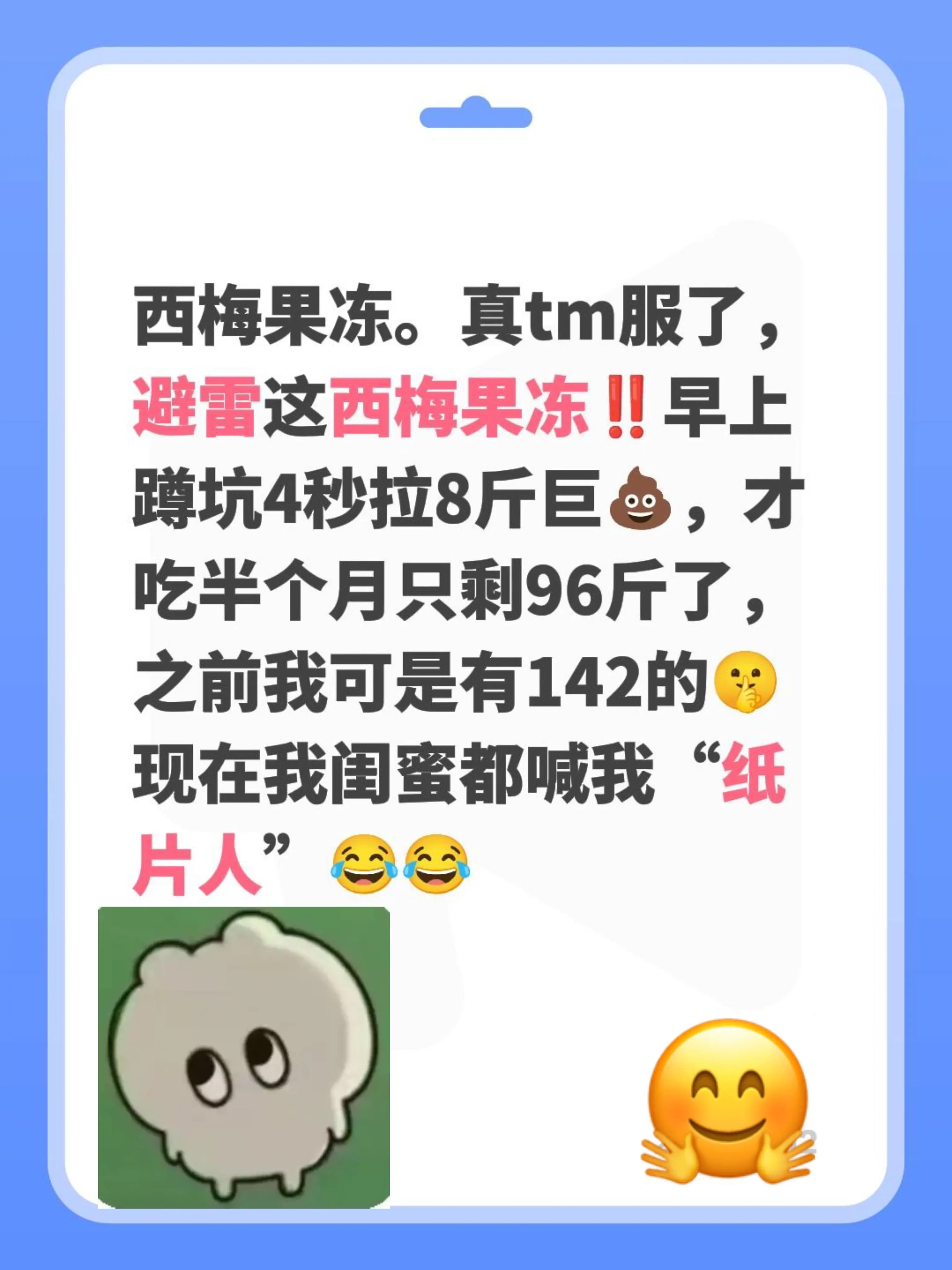 西梅果冻。真tm服了，避雷这西梅果冻‼️早上蹲坑4秒拉8斤巨💩，才吃...