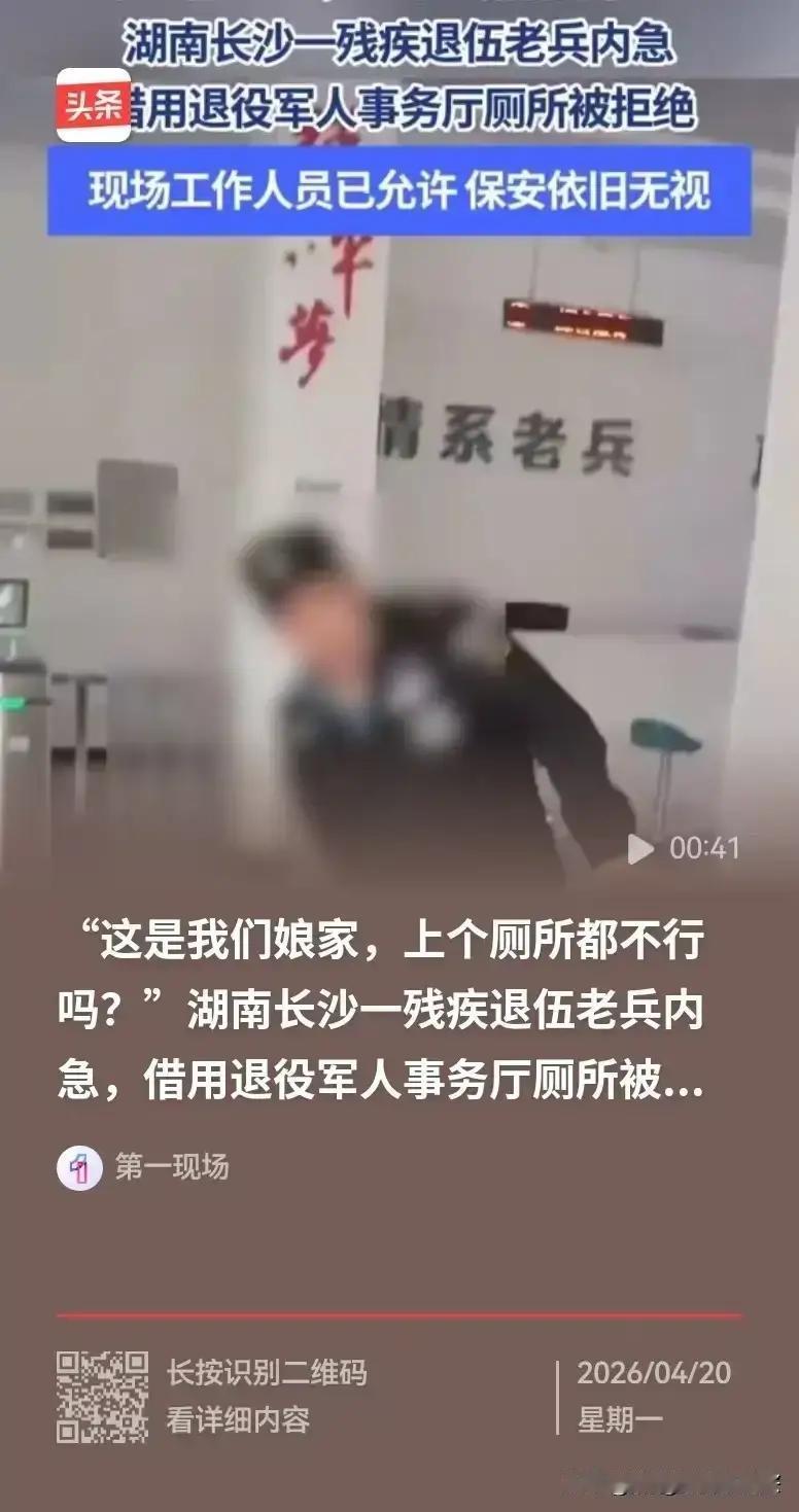 救人致残退伍老兵，求借退役军人事务厅厕所被拒，领导同意都没用，保安直接报警！
