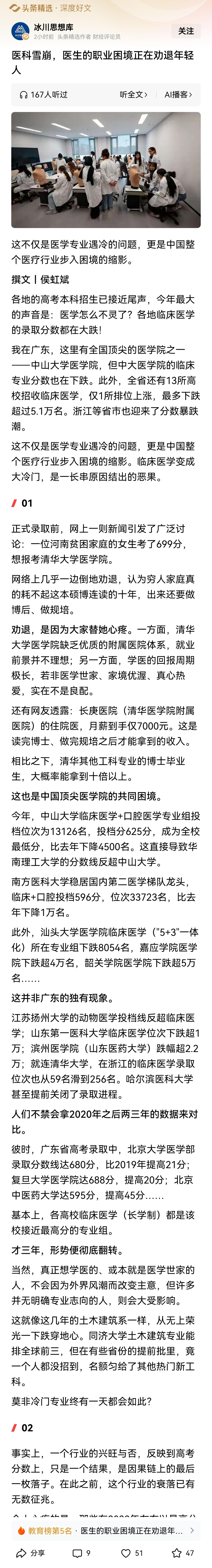 没那么严重。
这种论调也是在唱衰医生职业。其实，选择做医生，本就需要有长期的学业