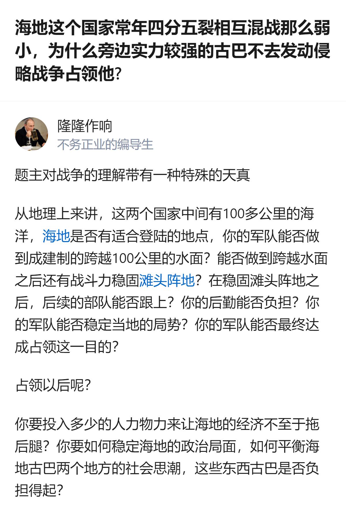 关于古巴为何未占领海地，核心原因并非单纯的实力差距，而是地理、后勤、战后治理等多