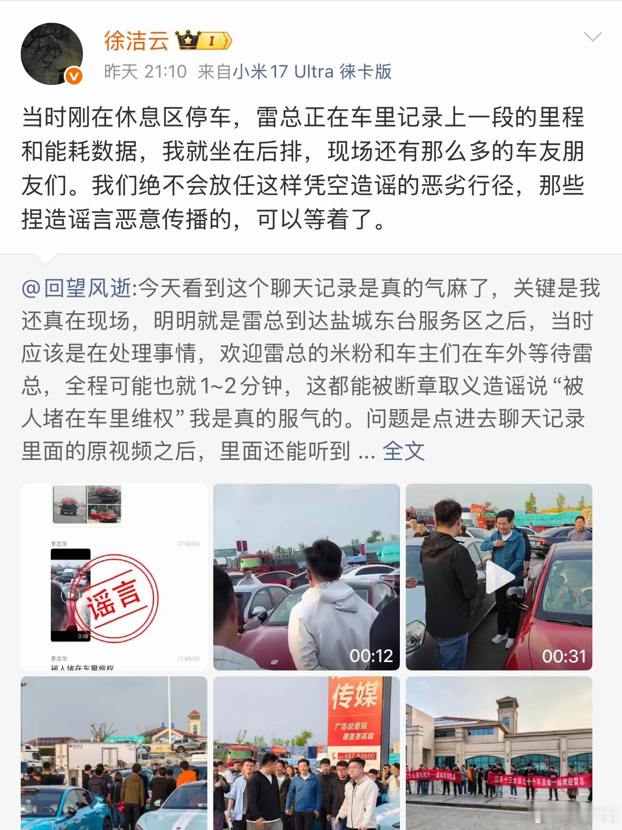 明明是米粉朋友在服务区欢迎雷总，被说成堵车里维权。这个聊天记录我也刷到了，真的一