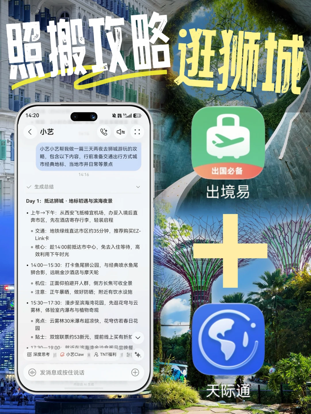 跟着小艺逛新加坡｜懒人躺平攻略直接抄✨