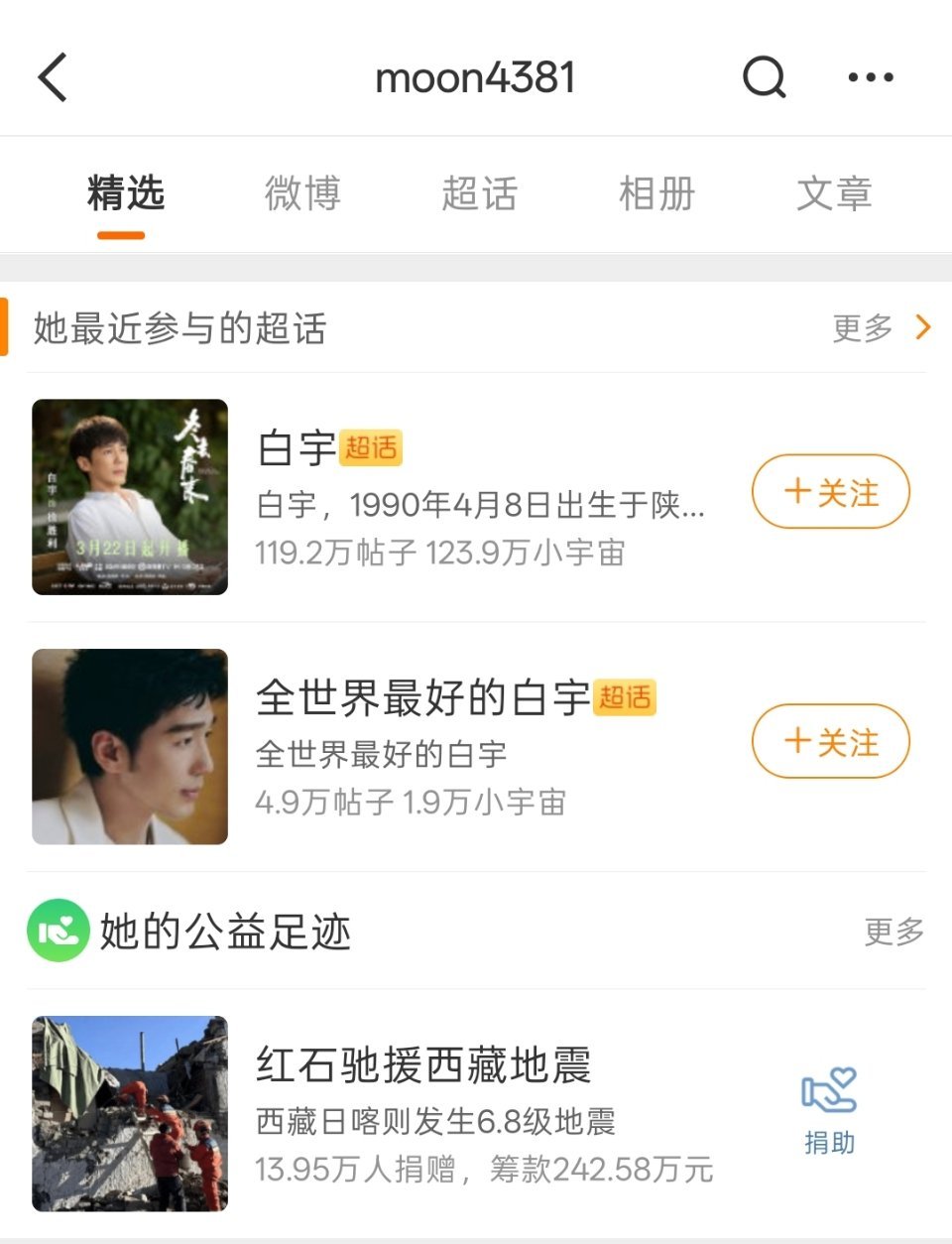 白宇粉丝喜欢素人就有底气糊作非为吗 