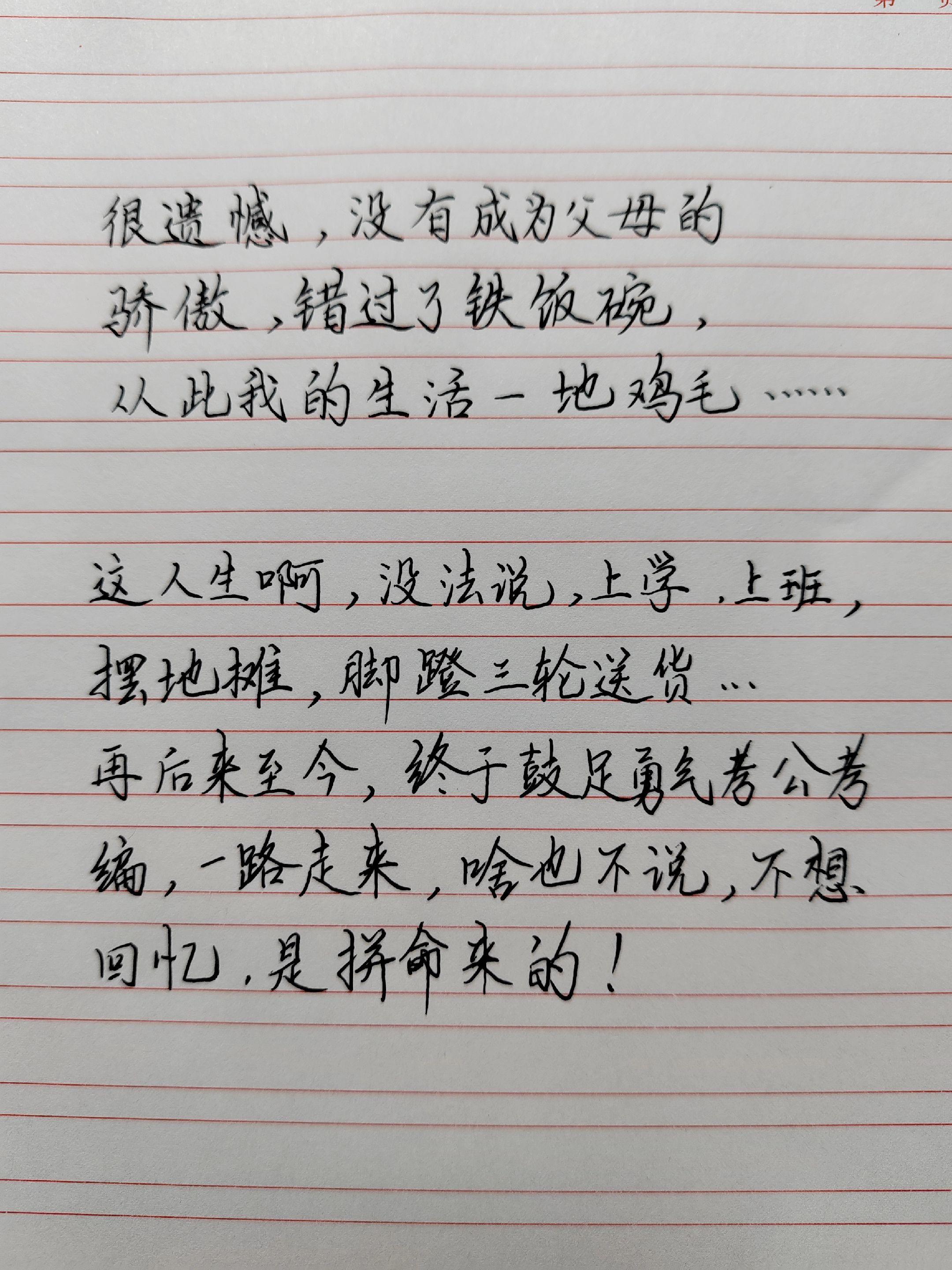手写文字 生活感悟 成长历程 成年人的世界 考公考编