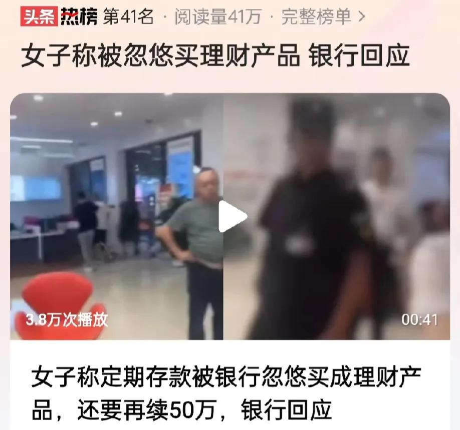 四川巴中，一女子在银行大厅发脾气，说自己在银行存定期，却不料被银行工作人员忽悠，