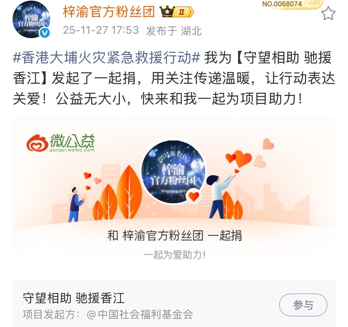 梓渝官方粉丝团发起一起捐 梓渝官方粉丝团发起一起捐驰援香港，目前捐款人数超6.8