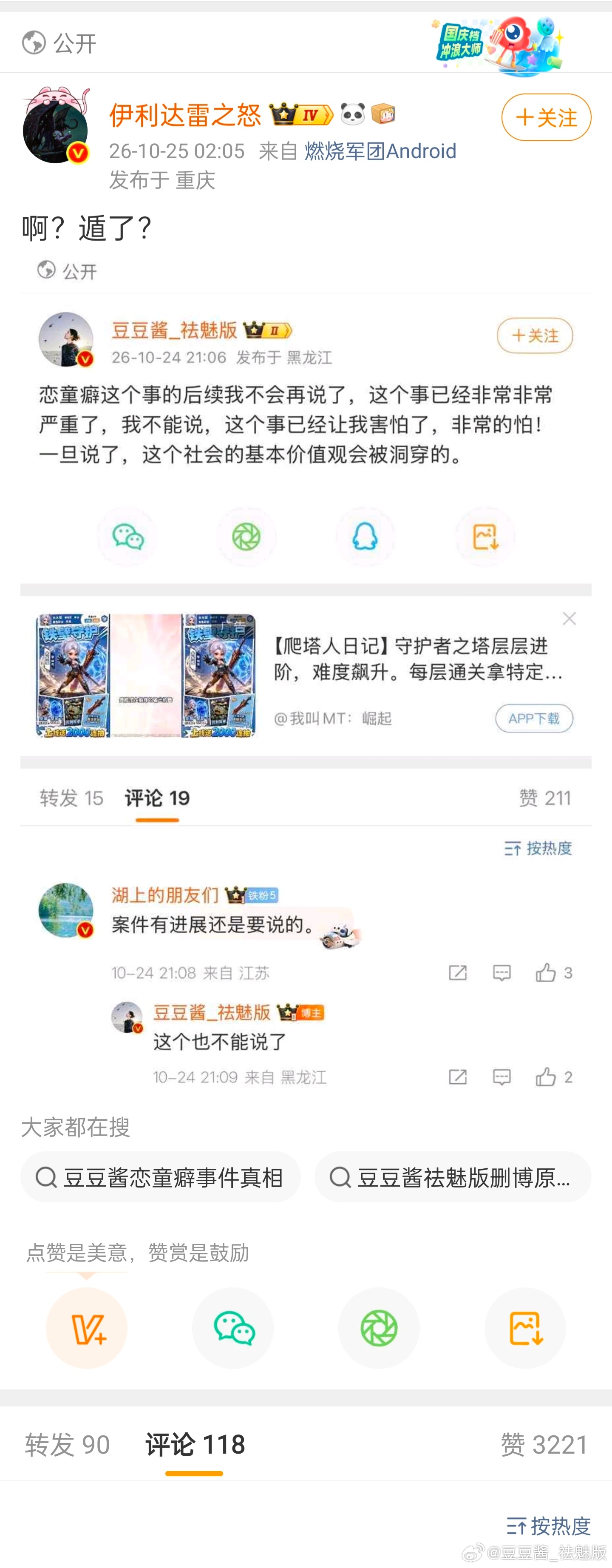 这些大v们又开始报团为恋童癖洗地了，他们不在乎未成年，只想骂女人 ​​​
